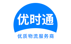 黄陵县到香港物流公司,黄陵县到澳门物流专线,黄陵县物流到台湾